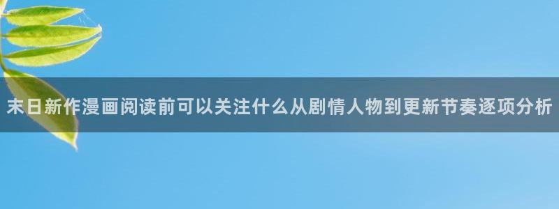 漫画免费看在线漫画入口